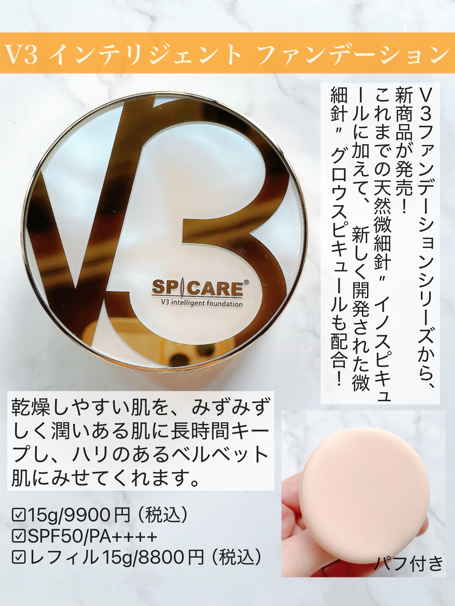SPICARE V3 インテリジェント ファンデーション/SPICARE/クッションファンデーションを使ったクチコミ（2枚目）