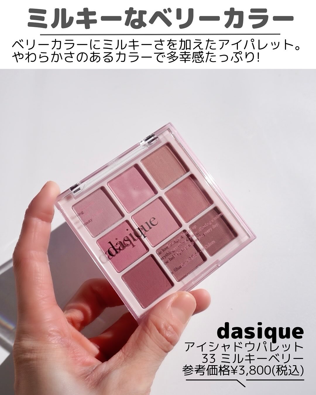 シャドウパレット/dasique/アイシャドウパレットを使ったクチコミ（3枚目）