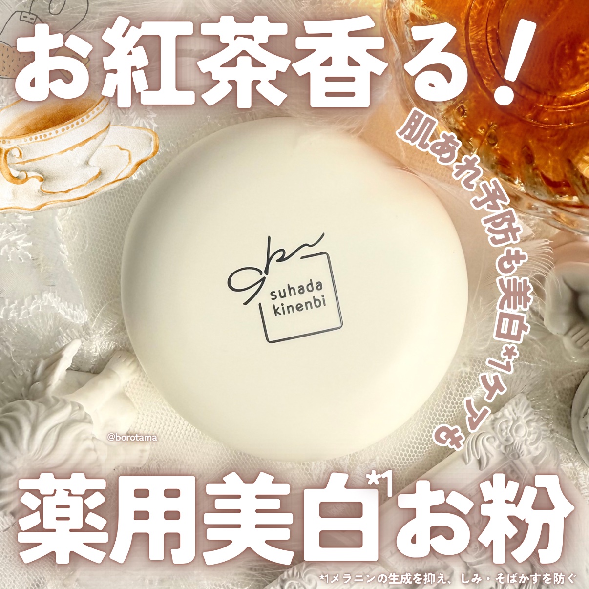 サナ 素肌記念日 薬用スキンケアパウダー ACホワイト【医薬部外品】/素肌記念日/プレストパウダーを使ったクチコミ（1枚目）