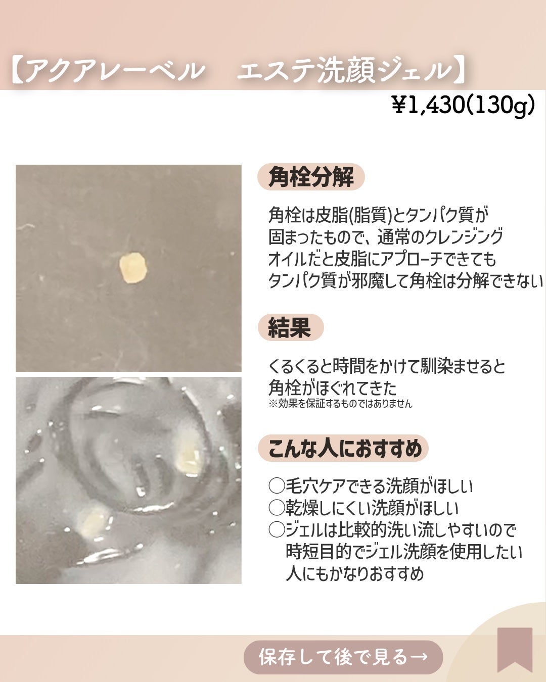 エステ洗顔ジェル/アクアレーベル/その他洗顔料を使ったクチコミ(4枚目)