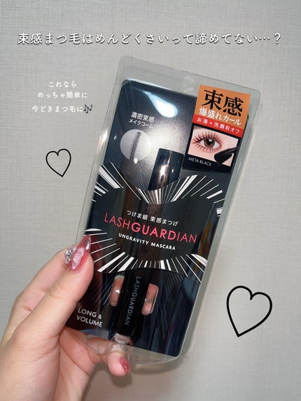 ラッシュガーディアン アングラヴィティマスカラ/LASHGUARDIAN/マスカラを使ったクチコミ(2枚目)