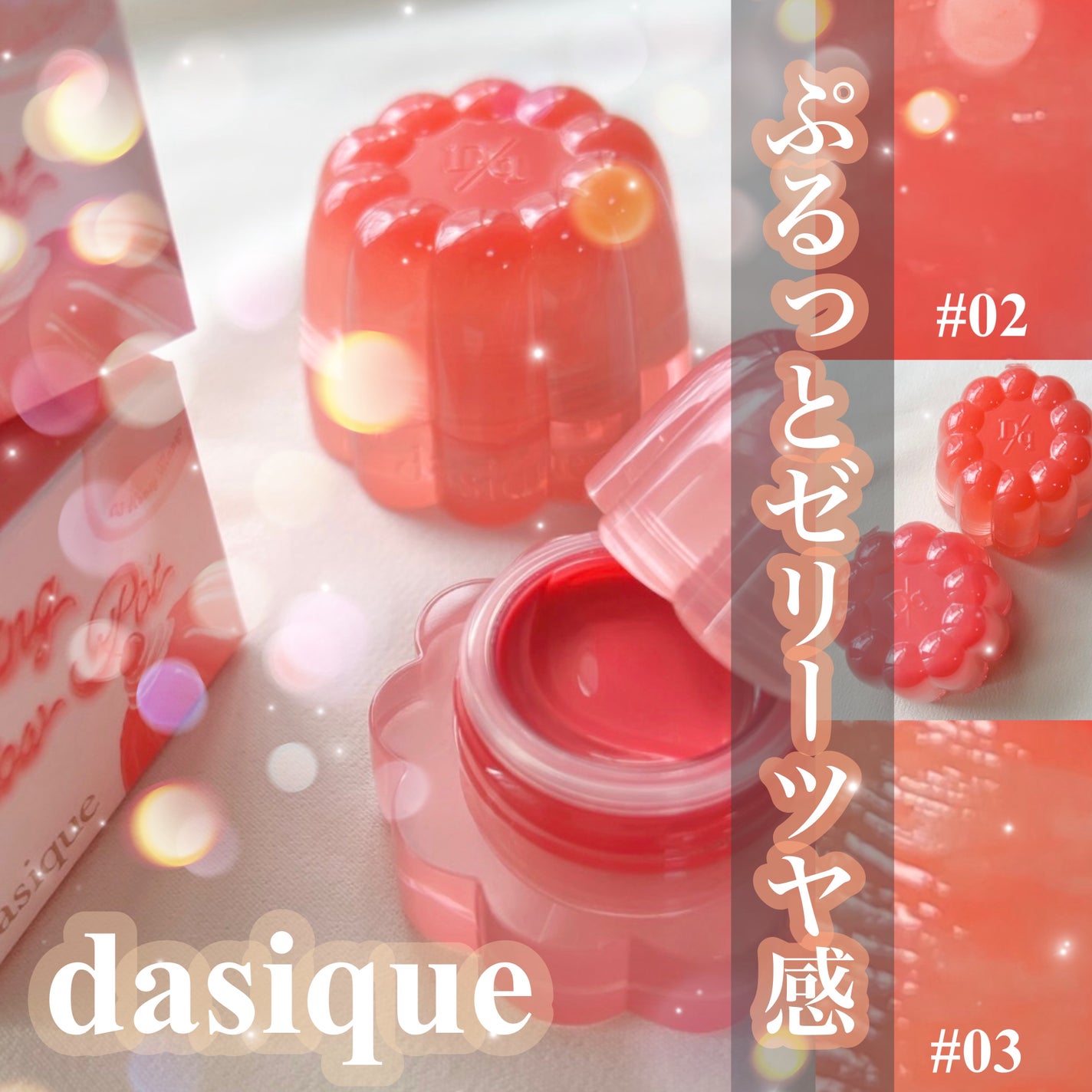 チューインググロウポット/dasique/口紅を使ったクチコミ(1枚目)