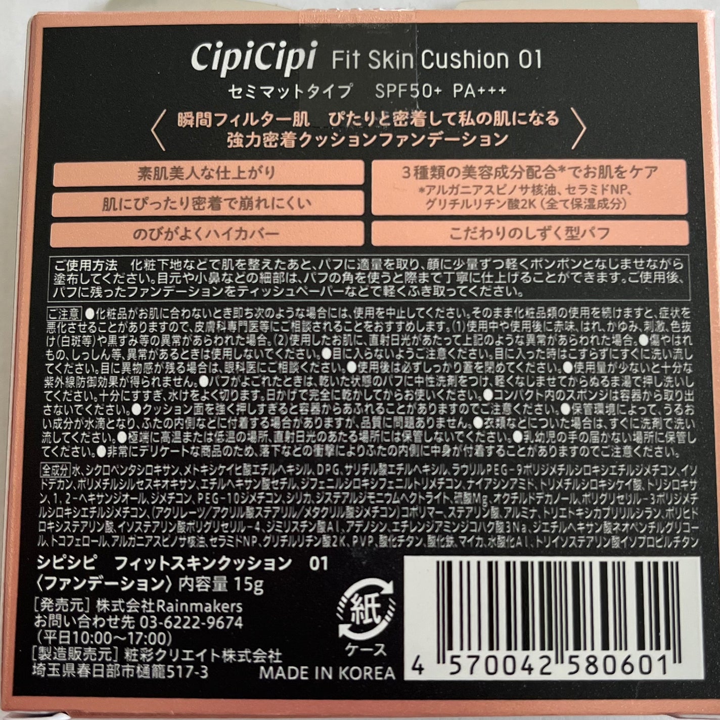 シピシピ フィットスキンクッション/CipiCipi/クッションファンデーションを使ったクチコミ(3枚目)