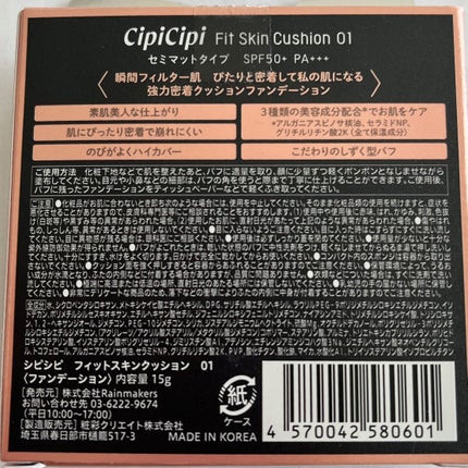 シピシピ フィットスキンクッション/CipiCipi/クッションファンデーションを使ったクチコミ(3枚目)