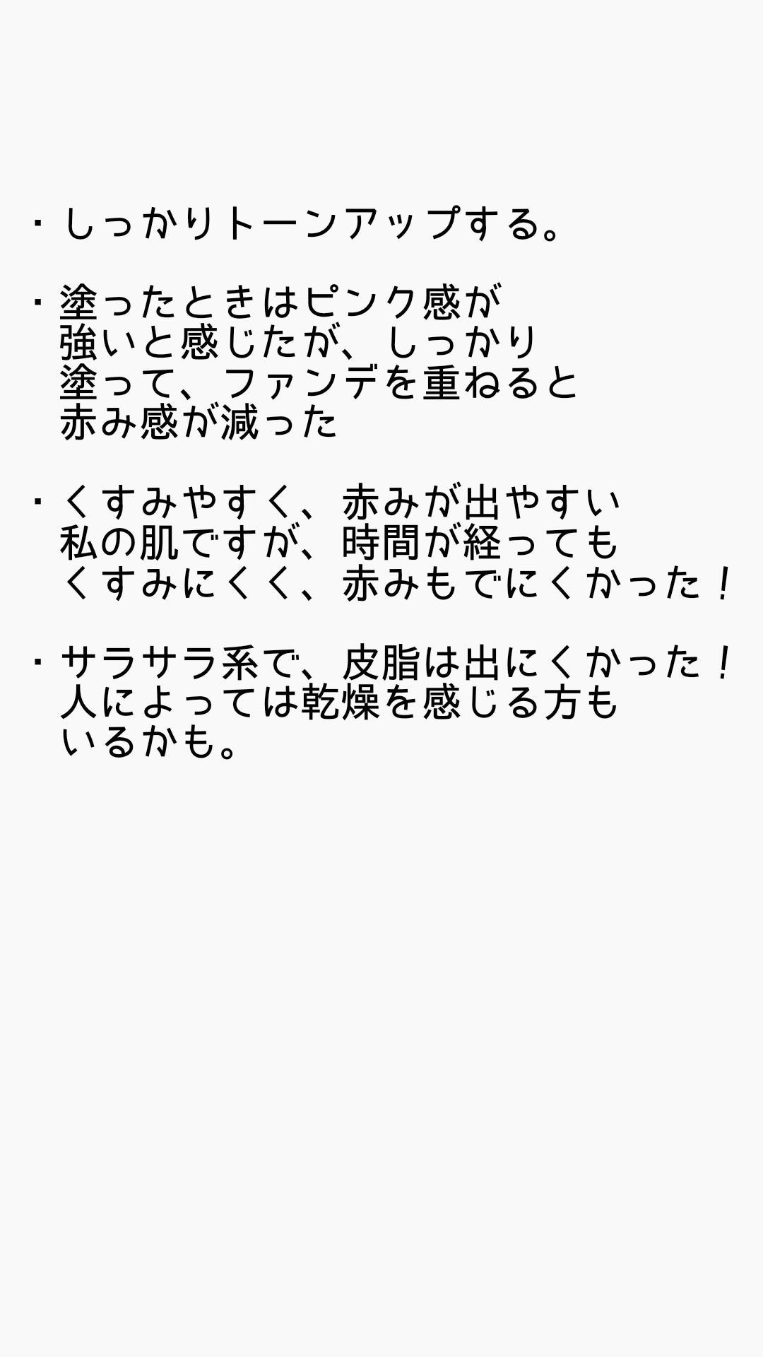 グロー プレイ ライトフル C3 トーン アップ プライマー SPF 50+/M・A・C/化粧下地を使ったクチコミ(4枚目)