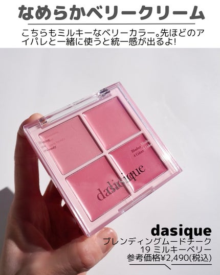 シャドウパレット/dasique/アイシャドウパレットを使ったクチコミ(7枚目)