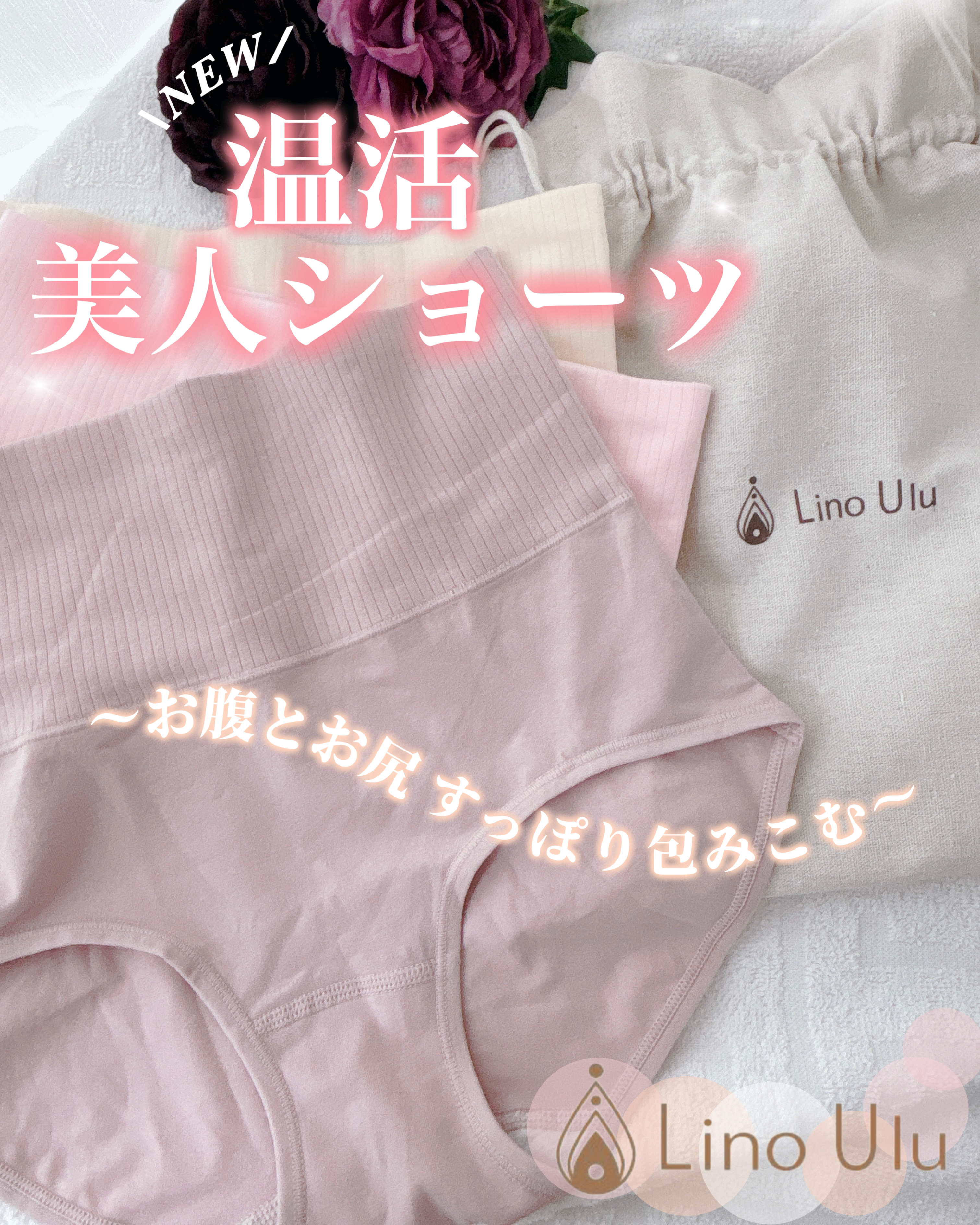 温活美人ショーツ/LinoUlu/その他生理用品を使ったクチコミ（1枚目）