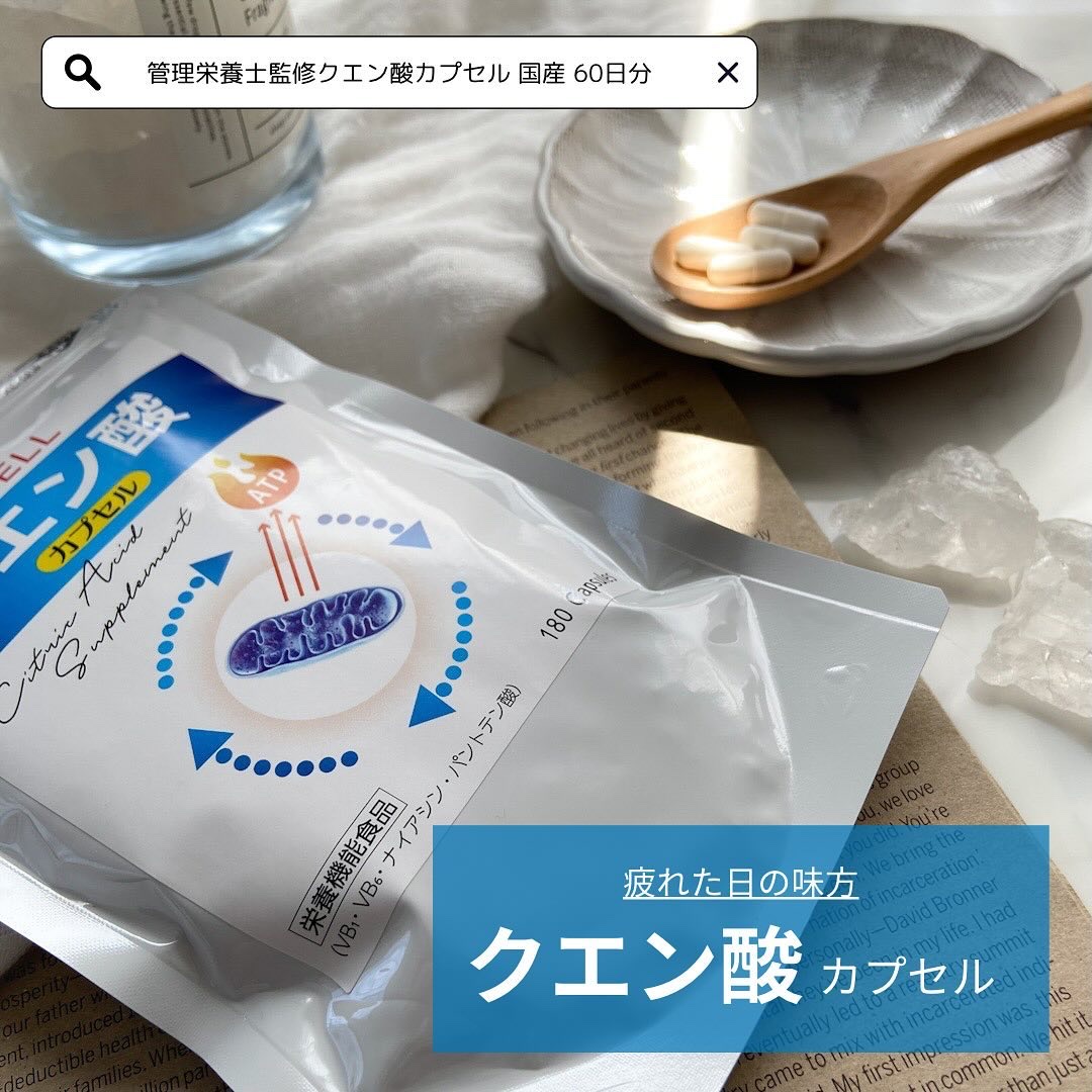クエン酸カプセル/&WELL/健康サプリメントを使ったクチコミ（1枚目）