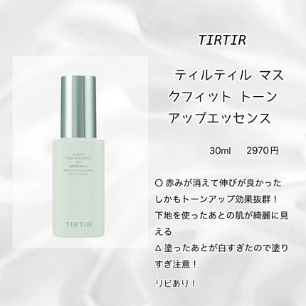 マスクフィットトーンアップエッセンス/TIRTIR(ティルティル)/化粧下地を使ったクチコミ(2枚目)
