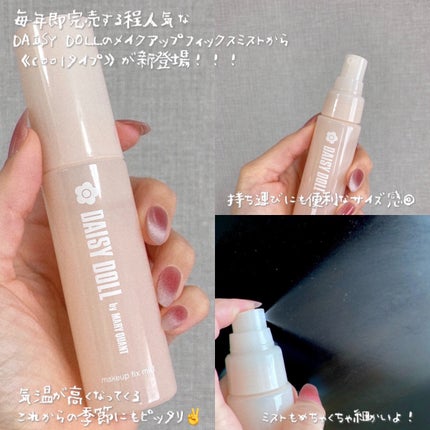 デイジードール メイクアップ フィックス ミスト(ティーソルベの香り)/DAISY DOLL by MARY QUANT/フィックスミストを使ったクチコミ(2枚目)
