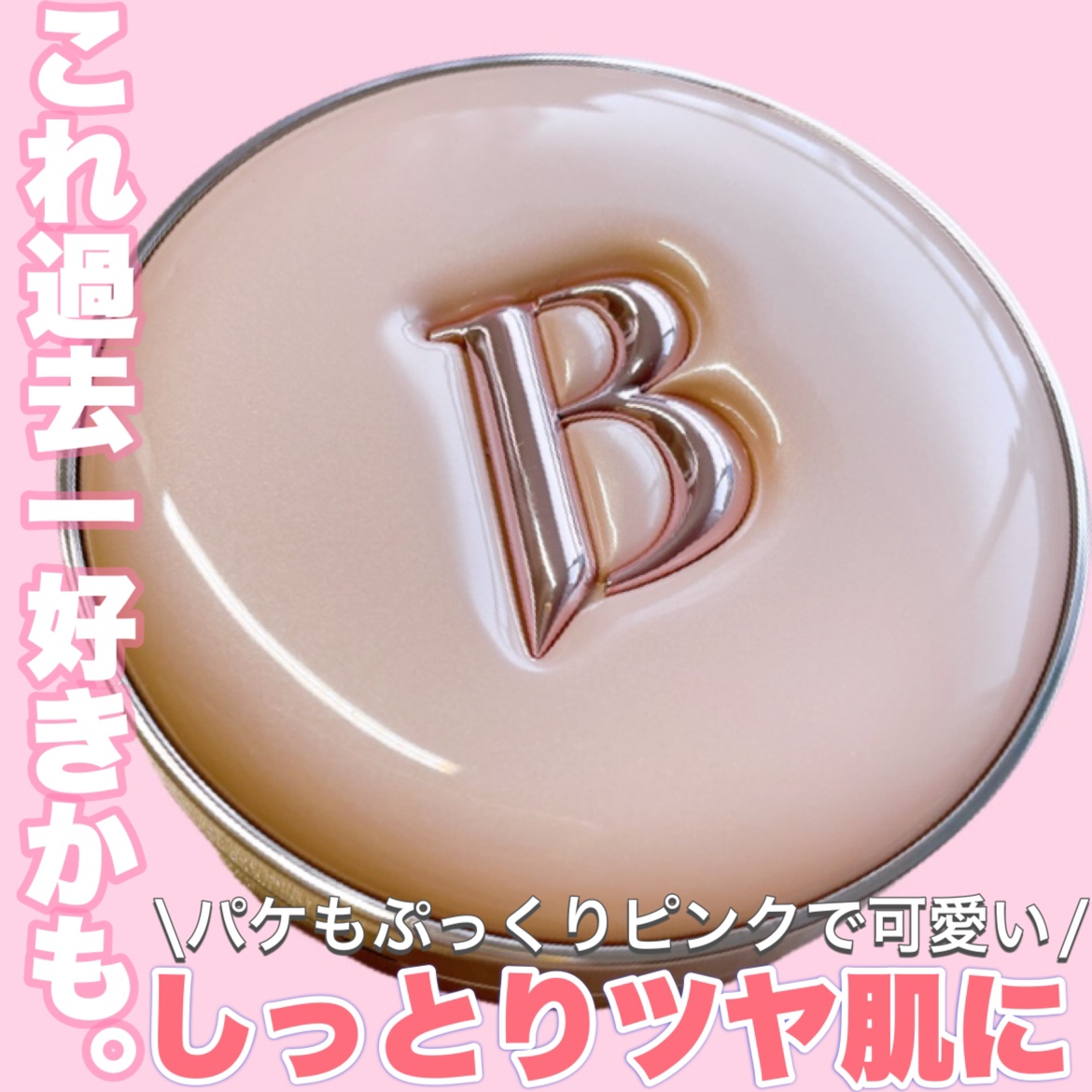 バニラコ エッセンス スキン ピンククッション/BANILA CO/クッションファンデーションを使ったクチコミ（1枚目）