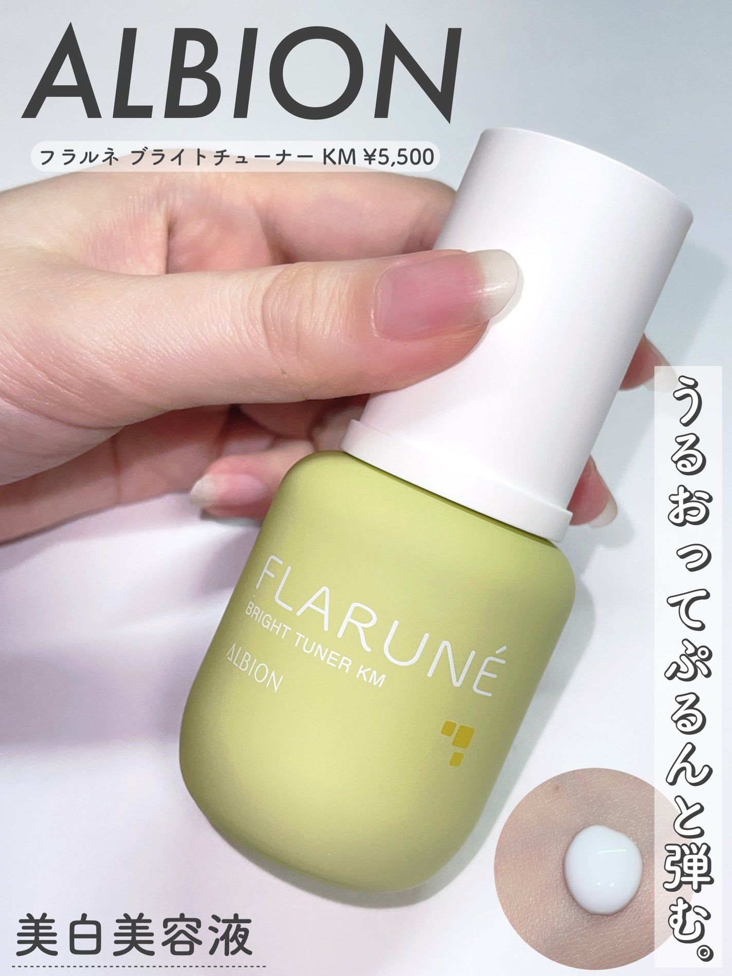 フラルネ ブライトチューナー KM/ALBION/美容液を使ったクチコミ(1枚目)