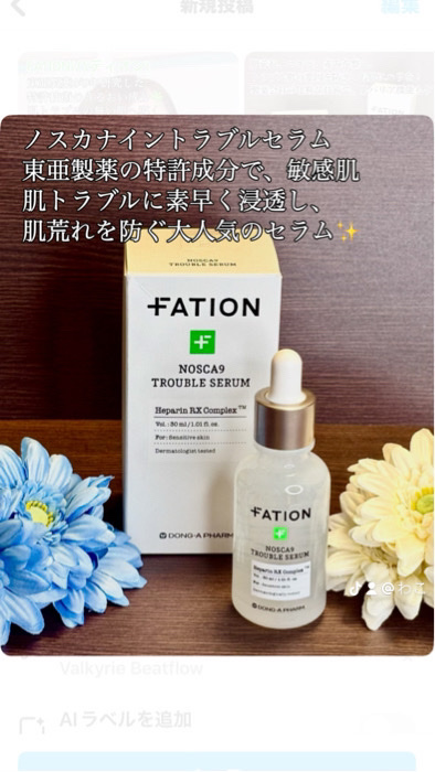 ノスカナイン トラブル セラム/FATION/美容液を使ったクチコミ（3枚目）