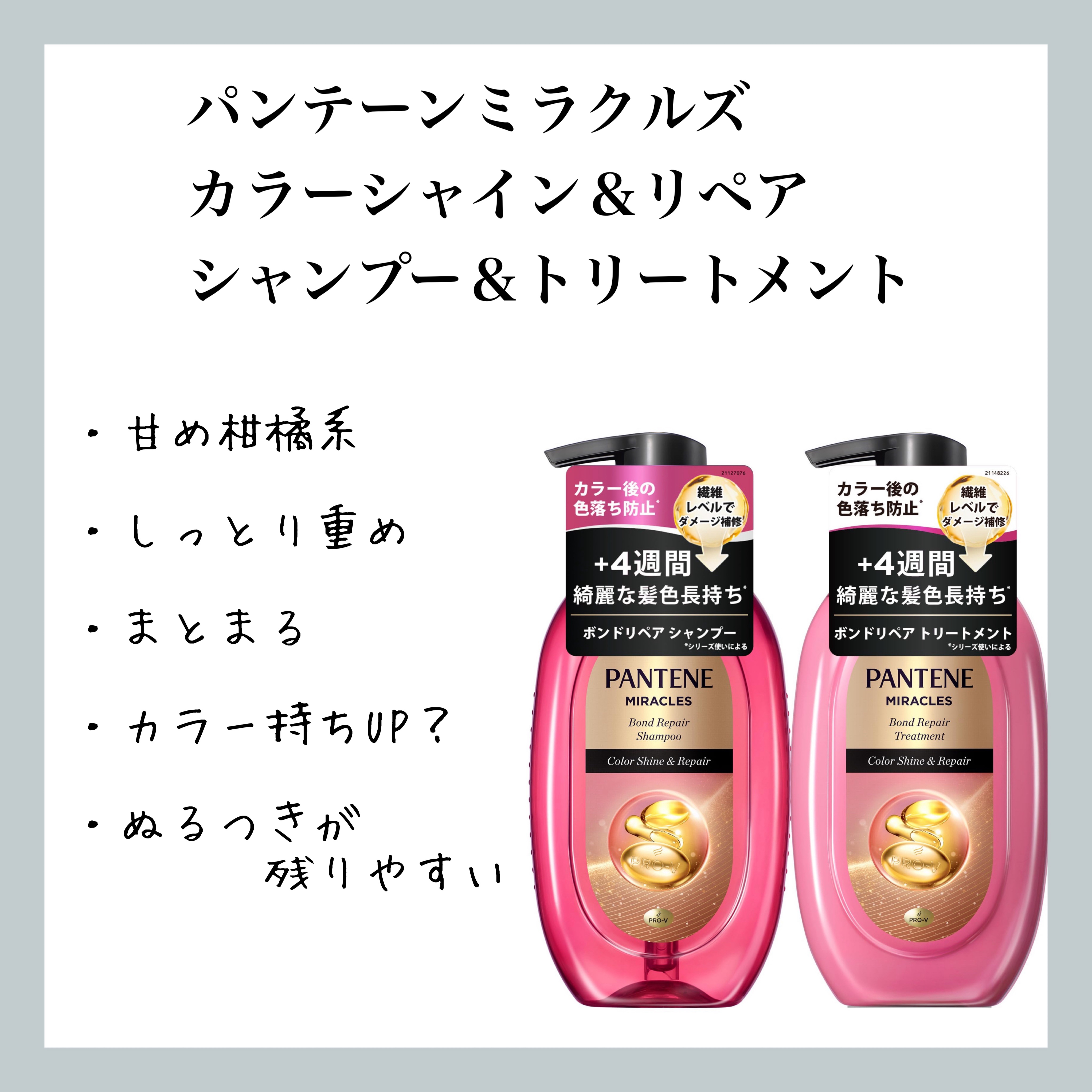 ボンド リペア (カラーシャイン & リペア) シャンプー ＆ トリートメント/パンテーン/市販シャンプーを使ったクチコミ（1枚目）