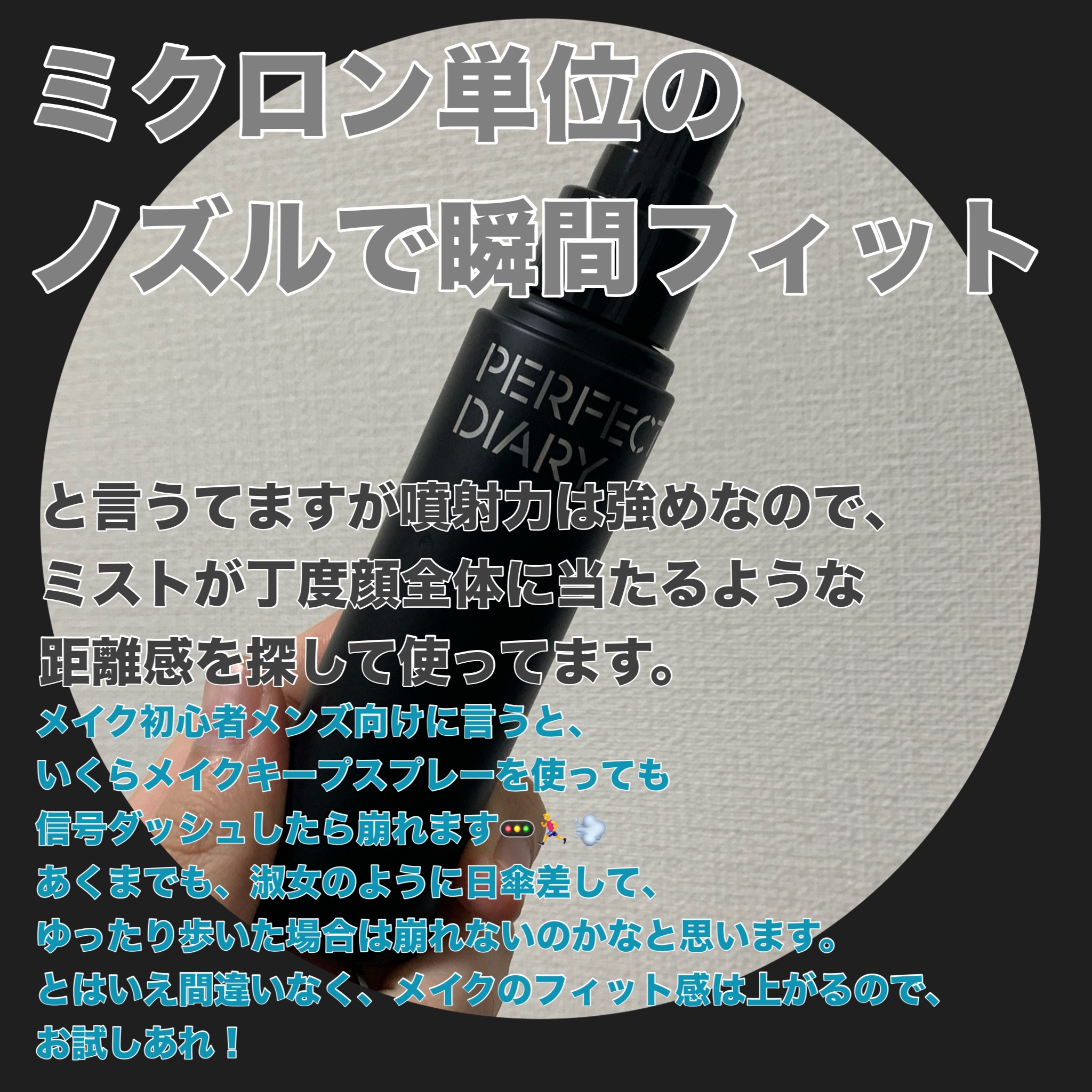 トランスルーシェント ブルーリング セッティング スプレー/PERFECT DIARY/フィックスミストを使ったクチコミ（2枚目）