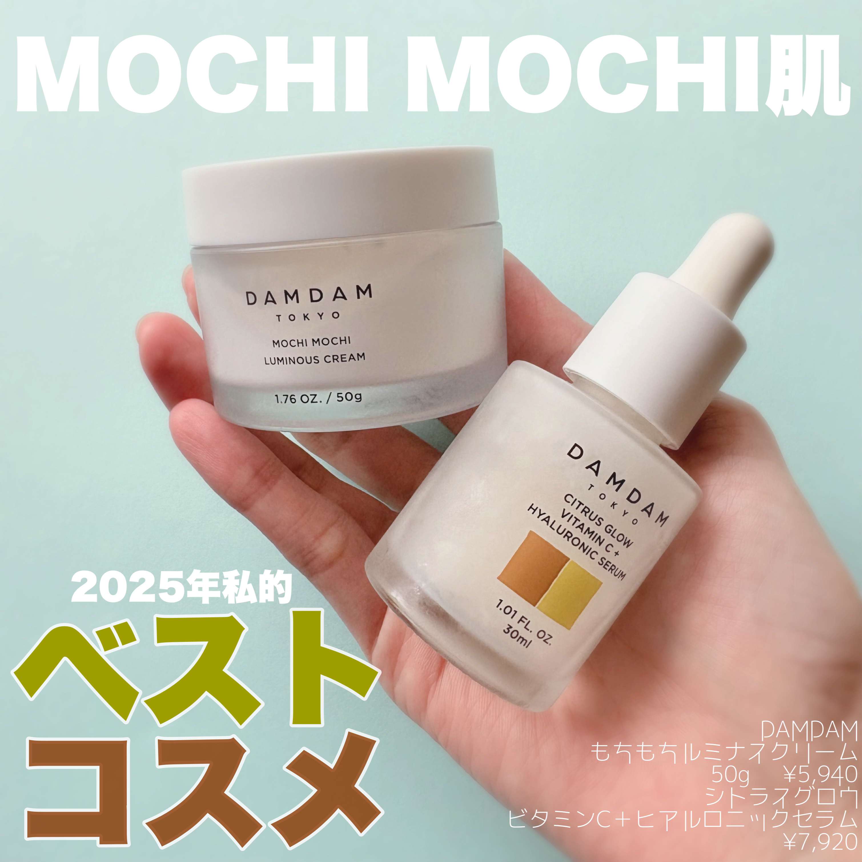 もちもちルミナスフェイスクリーム/DAMDAM/フェイスクリームを使ったクチコミ（1枚目）