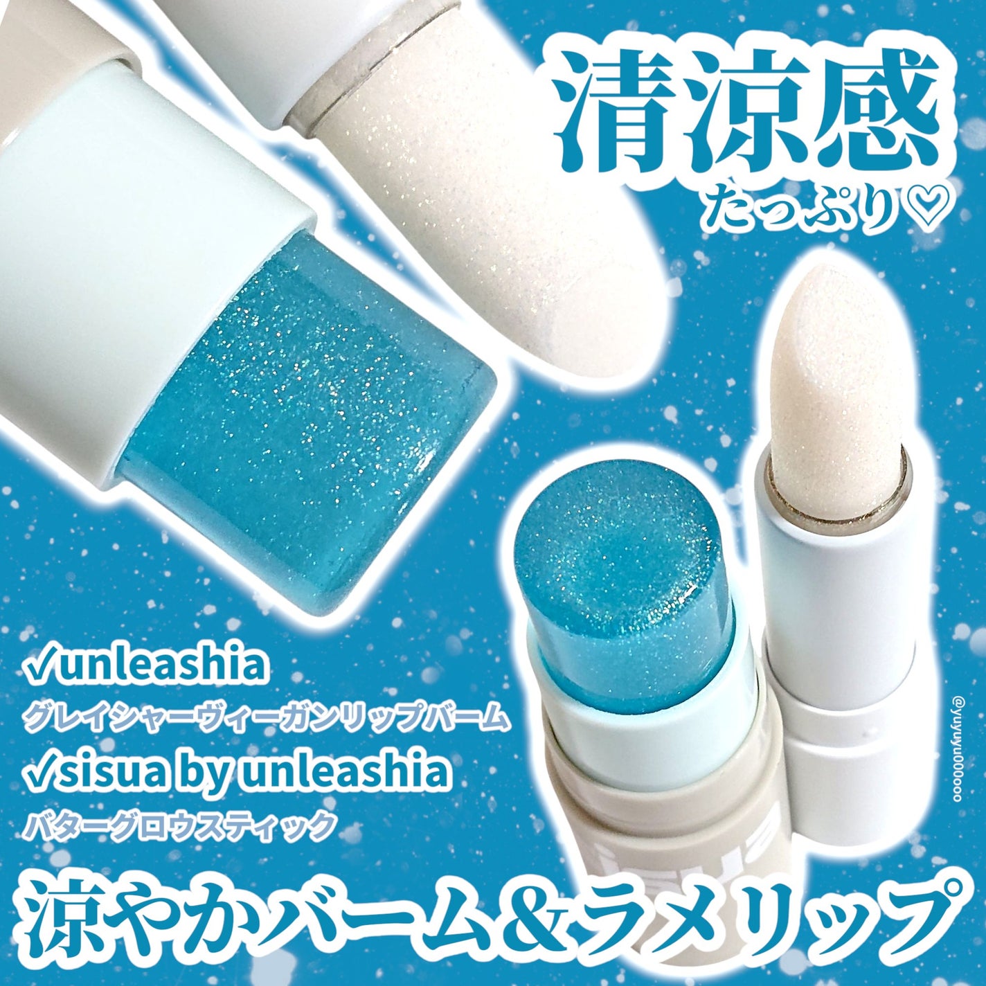 グレイシャーヴィーガンリップバーム/unleashia/リップバームを使ったクチコミ(1枚目)