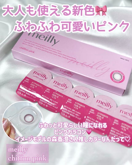 chiffon/meilly/ワンデー(1DAY)カラコンを使ったクチコミ(2枚目)