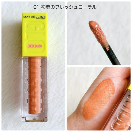 グローキッサー チークブラッシュ/グローキッサー ハイライター/MAYBELLINE NEW YORK/リキッドチークを使ったクチコミ(3枚目)