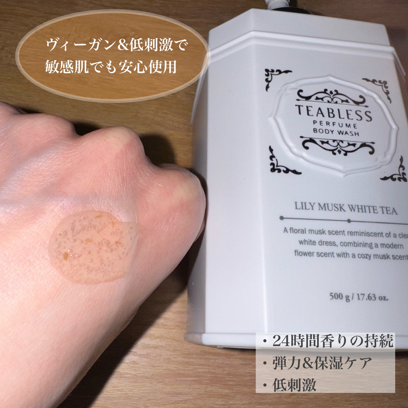 パフュームボディウォッシュ リリームスクホワイトティー/TEABLESS/ボディソープを使ったクチコミ(2枚目)