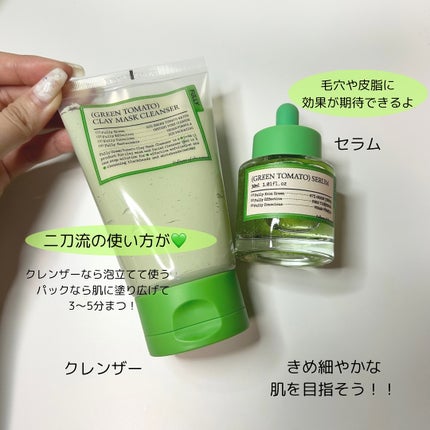 グリーントマトクレイマスククレンザー/FULLY/洗い流すパック・マスクを使ったクチコミ(2枚目)