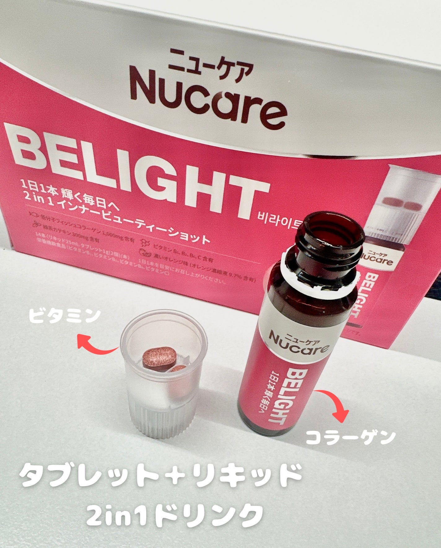 BELIGHT/NUCARE/美容ドリンクを使ったクチコミ(2枚目)