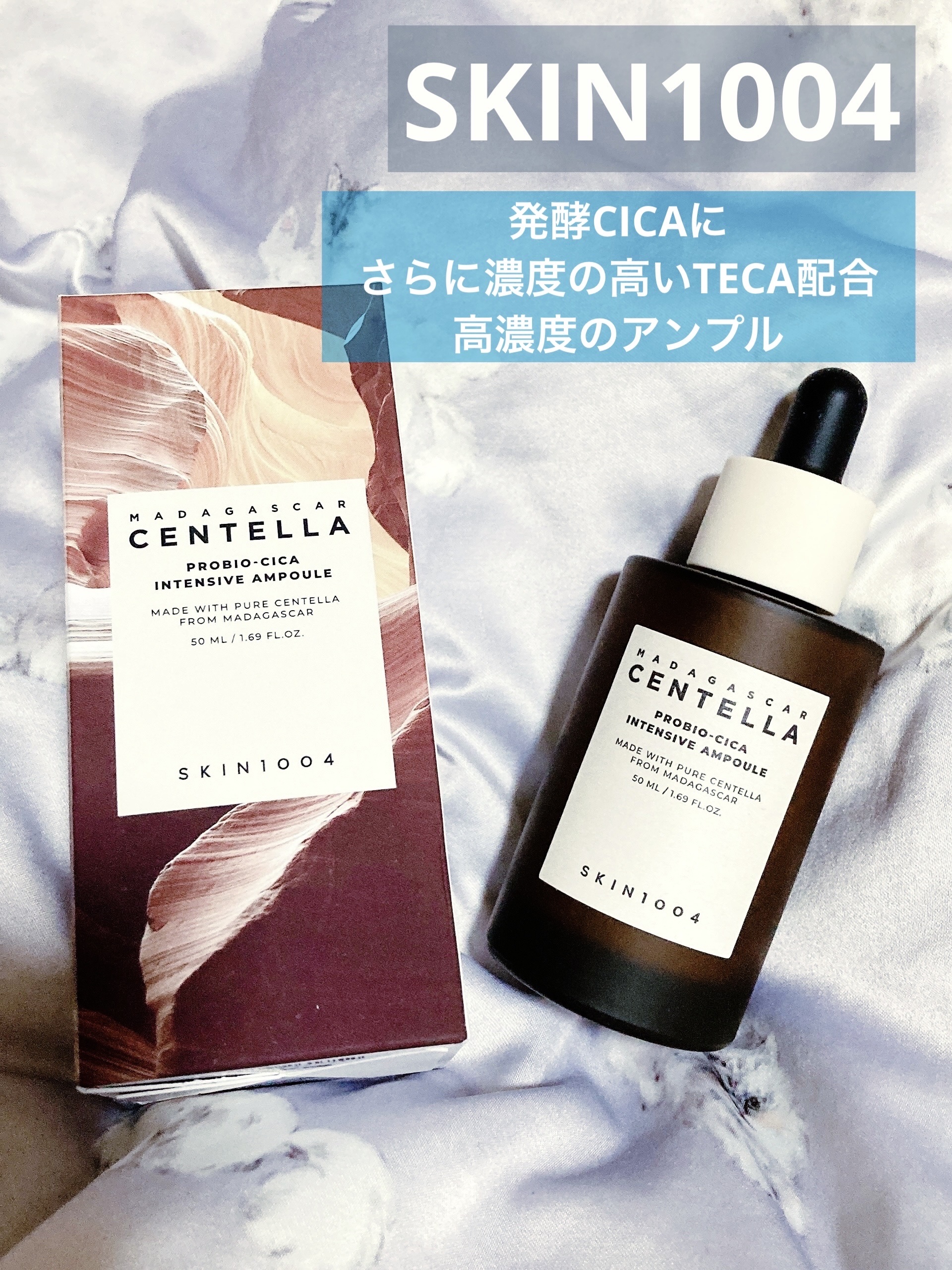 プロバイオシカ インテンシブ アンプル/SKIN1004/美容液を使ったクチコミ（1枚目）