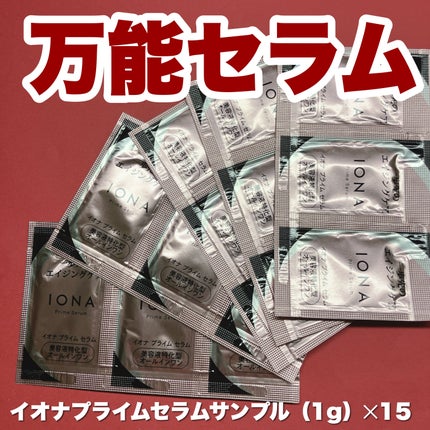 イオナ プライム セラム/IONA/オールインワン化粧品を使ったクチコミ(1枚目)