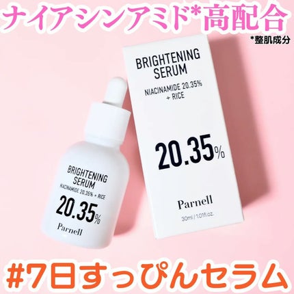 ナイアシンアミド 20.35 ライス ブライトニング セラム/parnell/美容液を使ったクチコミ(1枚目)