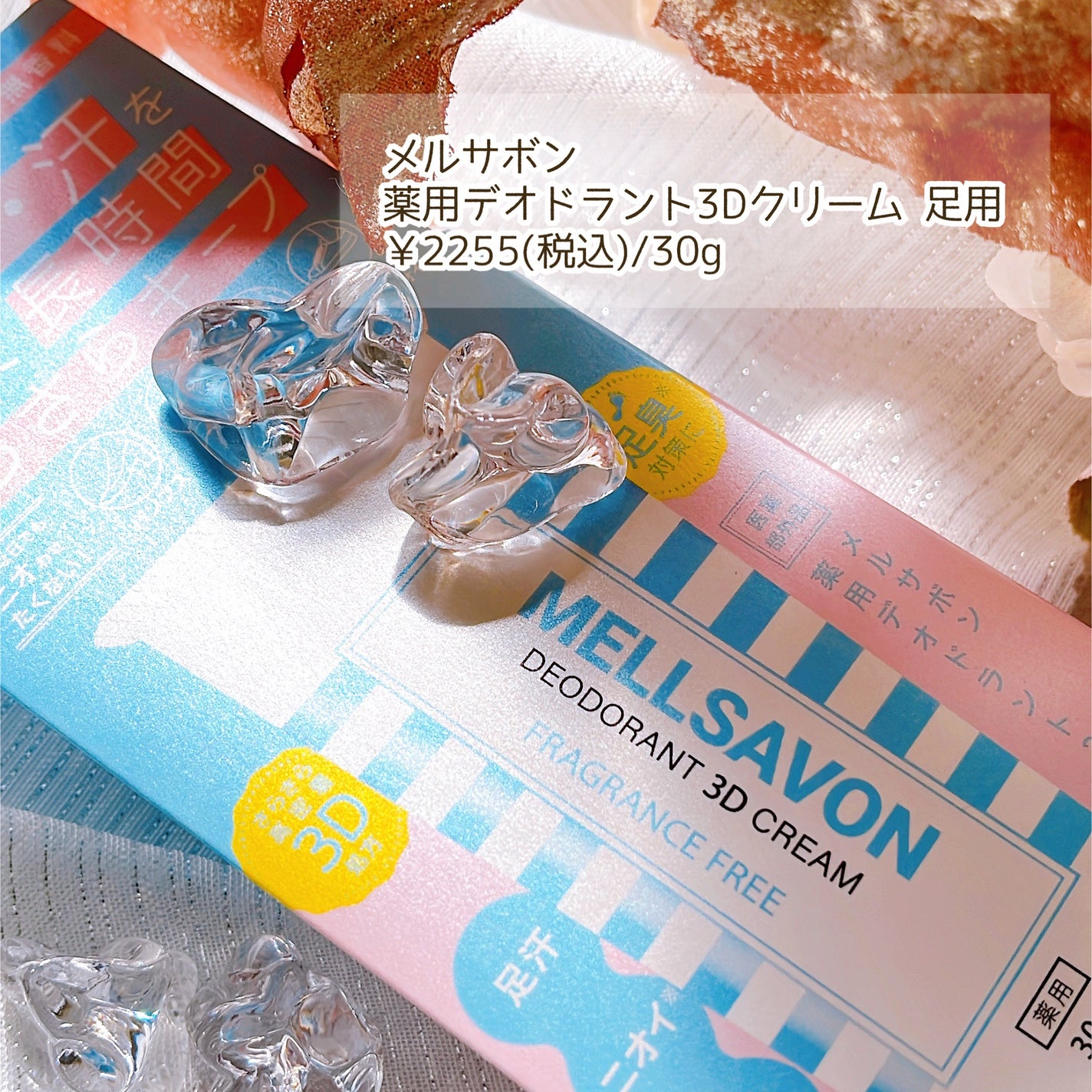 メルサボン 薬用デオドラント3Dクリーム 足用/Mellsavon/デオドラント・制汗剤を使ったクチコミ(2枚目)