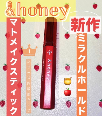 アンドハニー サクラ マトメイク スティック/&honey/その他スタイリングを使ったクチコミ(1枚目)