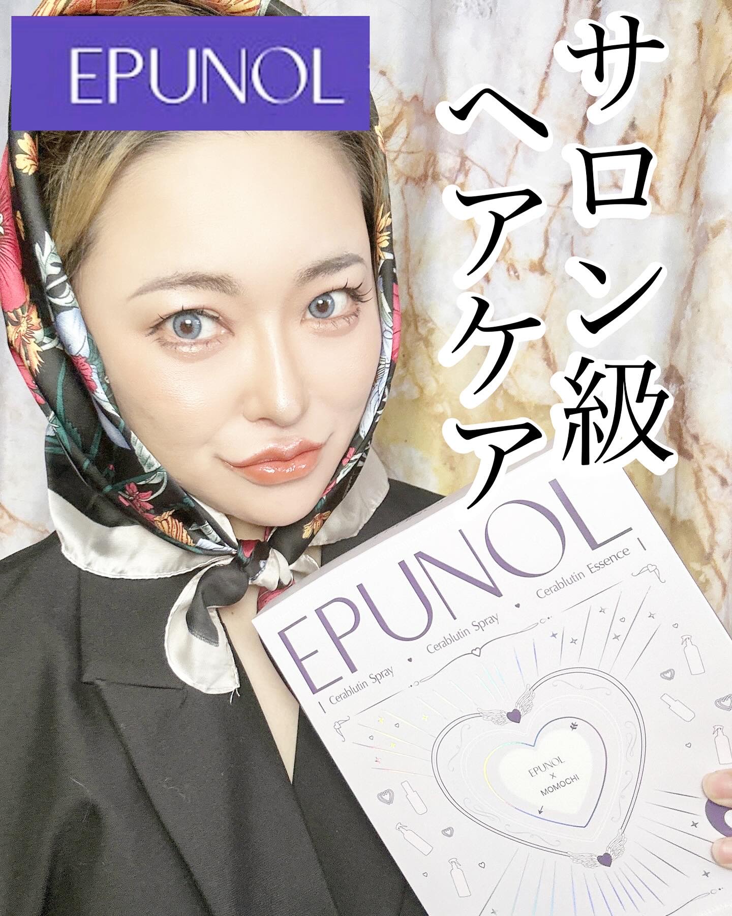 セラブルーチンエッセンス/Epunol/アウトバストリートメントを使ったクチコミ（1枚目）