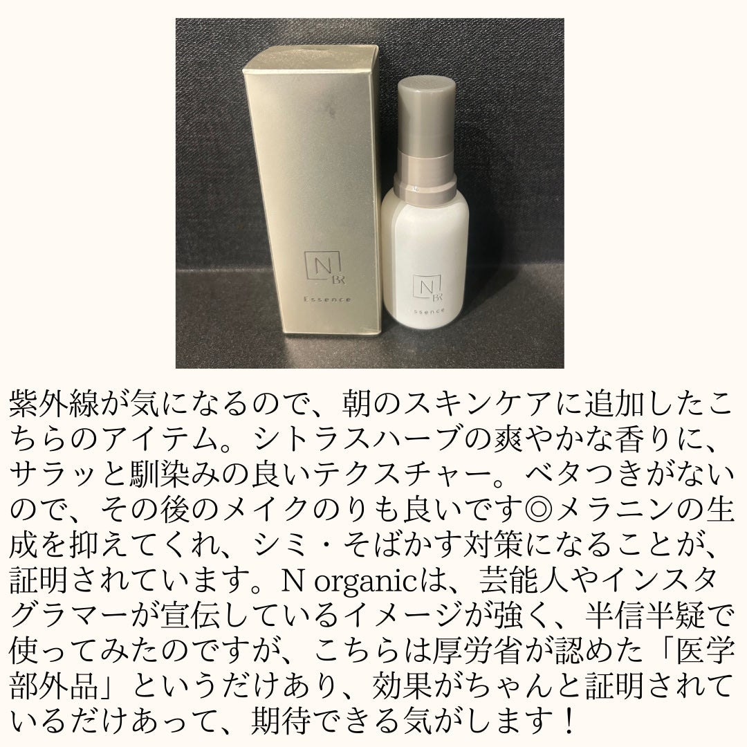 N organic Bright ホワイト メラノリーチ エッセンス /N organic/美容液を使ったクチコミ(3枚目)