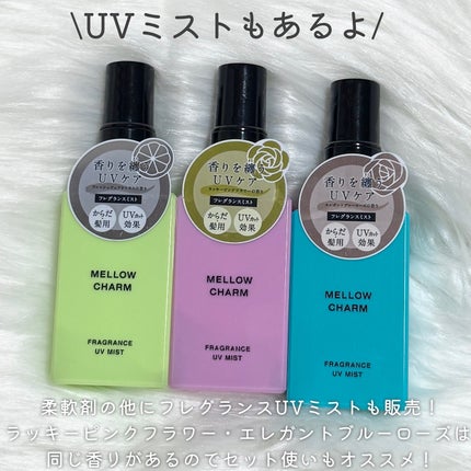 柔軟剤ラッキーピンクフラワーの香り/MELLOW CHARM/柔軟剤を使ったクチコミ(5枚目)