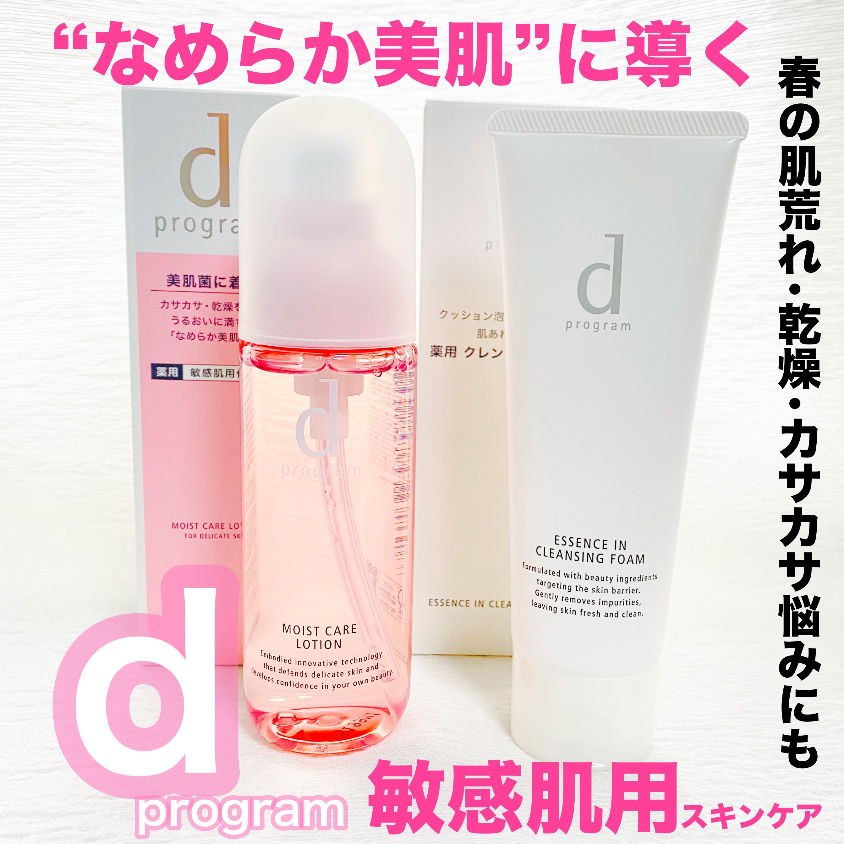 エッセンスイン クレンジングフォーム/d プログラム/洗顔フォームを使ったクチコミ（1枚目）