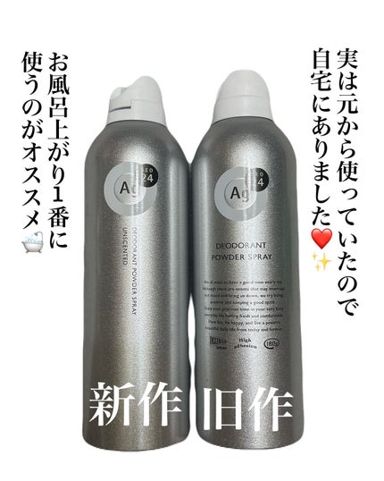 デオドラントスプレー(無香性)/エージーデオ24/デオドラント・制汗剤を使ったクチコミ(4枚目)