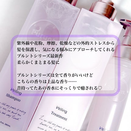 プルント ヴェーリング美容液シャンプー/トリートメント/Purunt./シャンプー・コンディショナーを使ったクチコミ(2枚目)