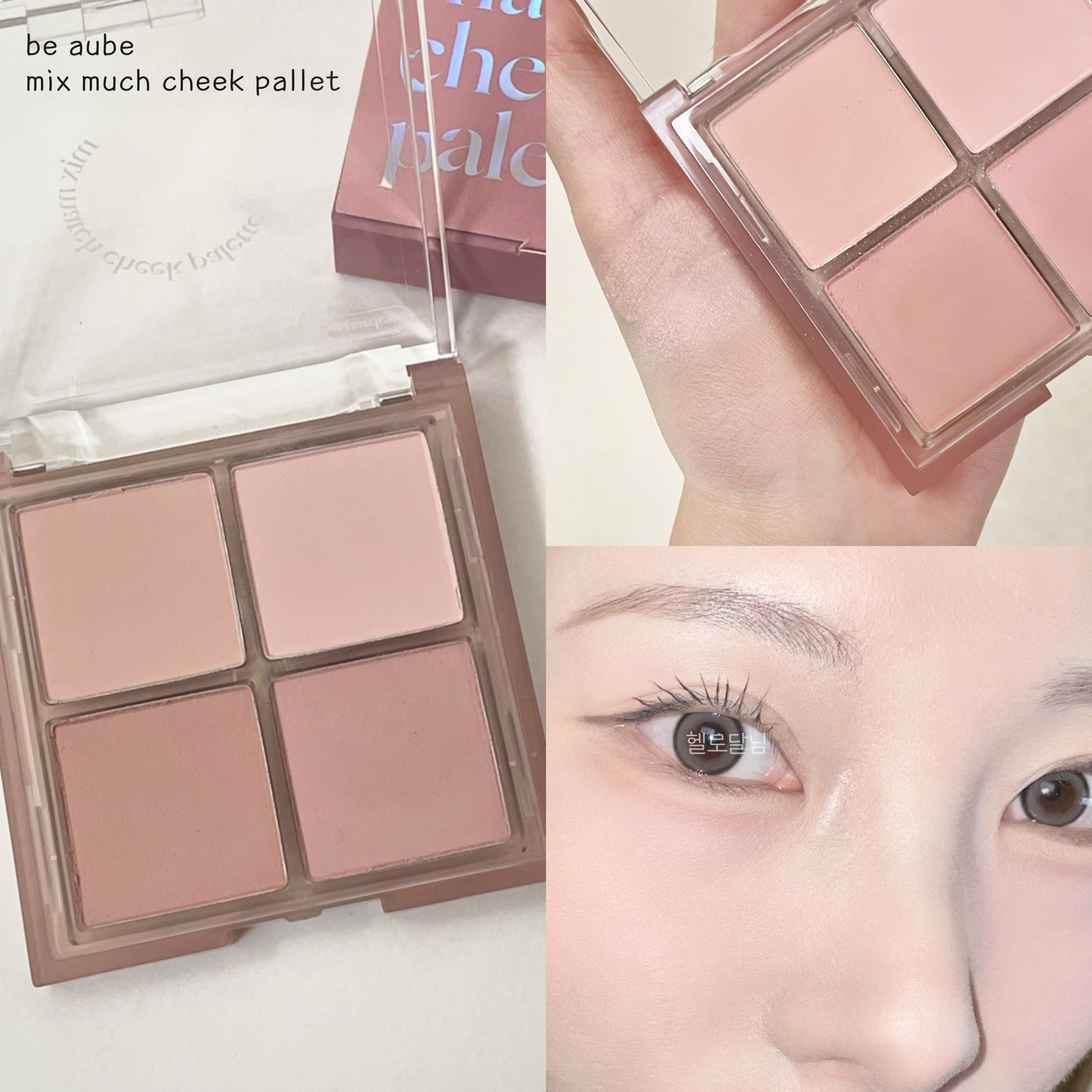 ミックスマッチチークパレット/be aube/パウダーチークを使ったクチコミ（1枚目）