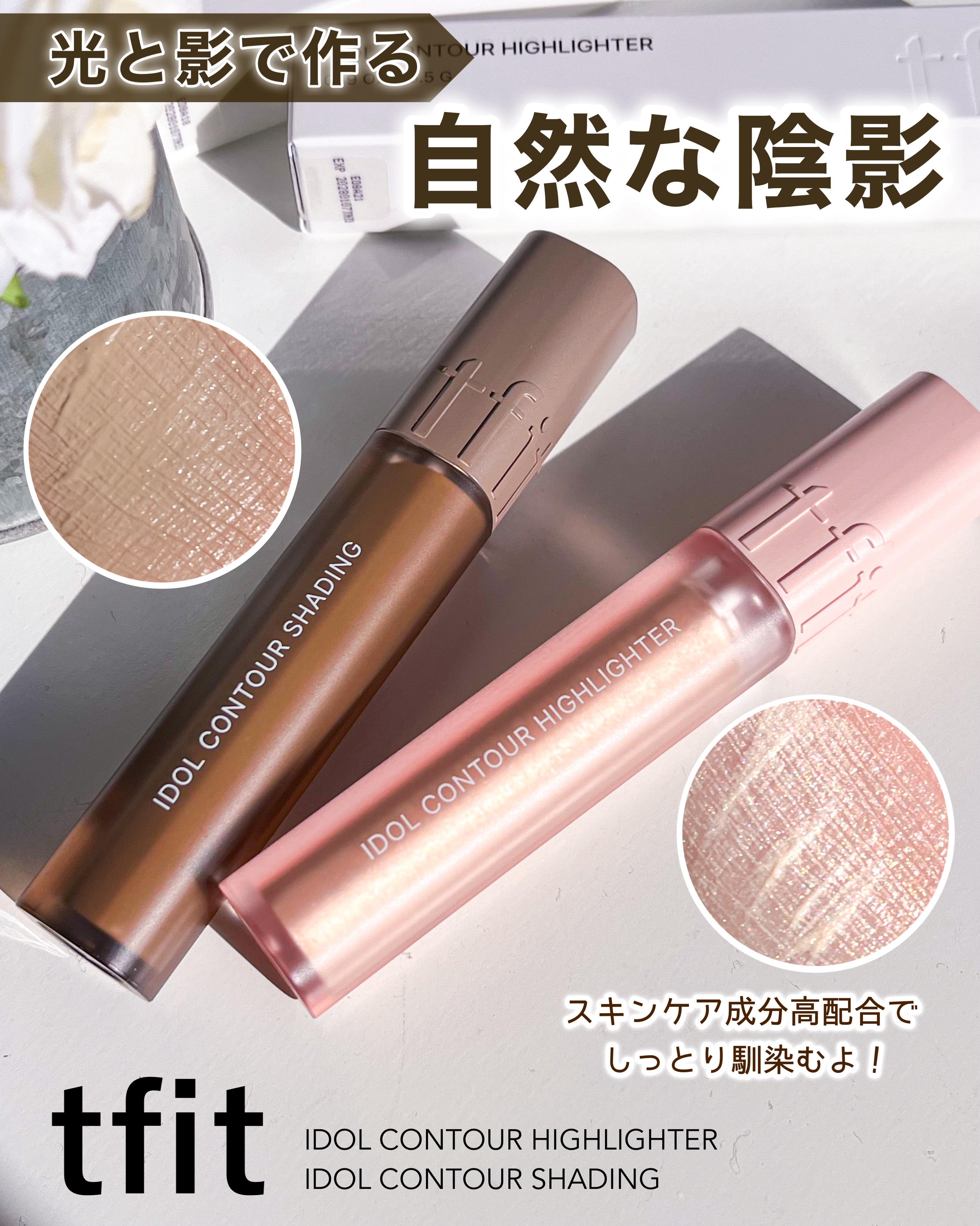 アイドルコントゥアシェーディング/TFIT/シェーディングを使ったクチコミ（1枚目）