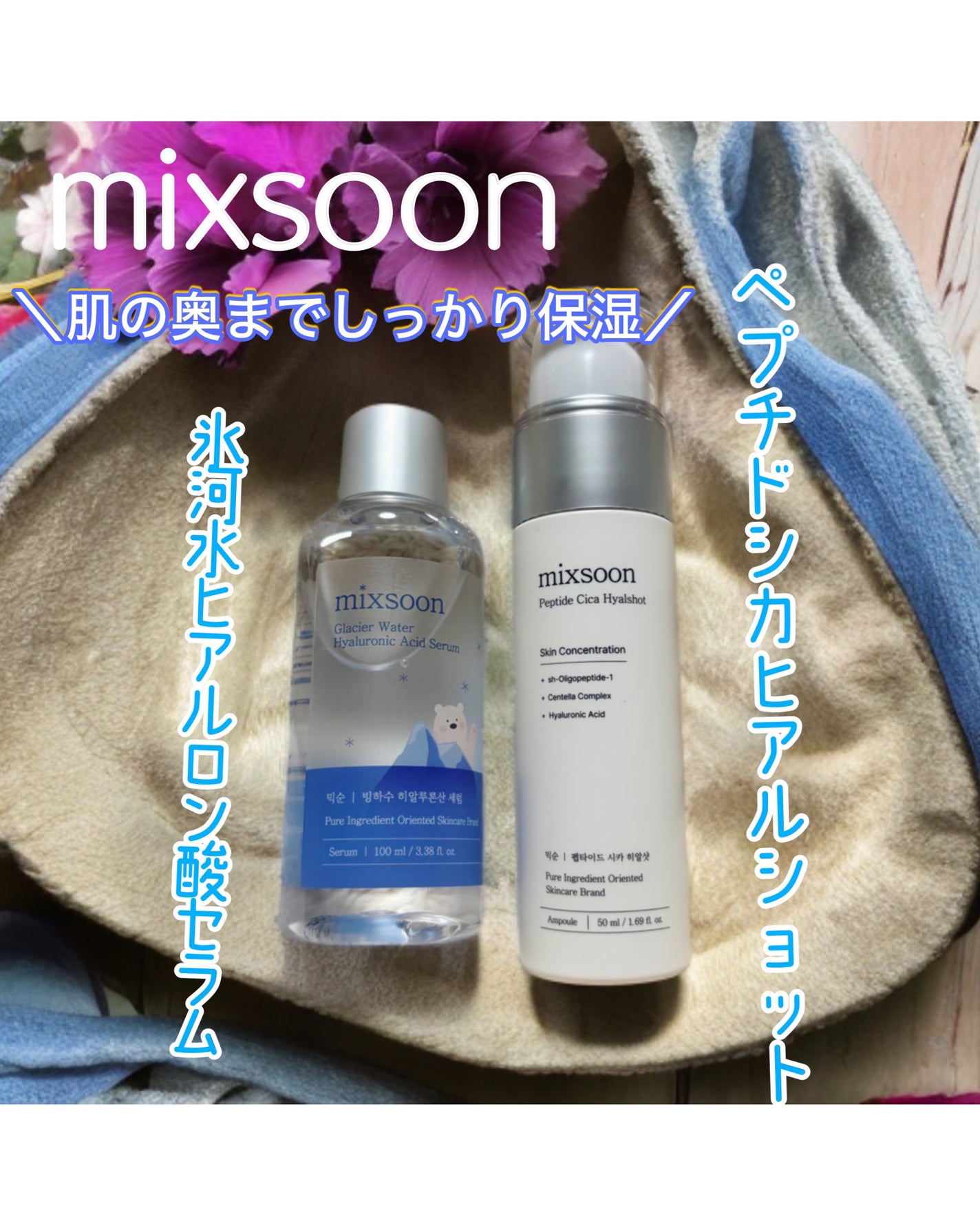 氷河水 ヒアルロン酸セラム/mixsoon/美容液を使ったクチコミ(1枚目)