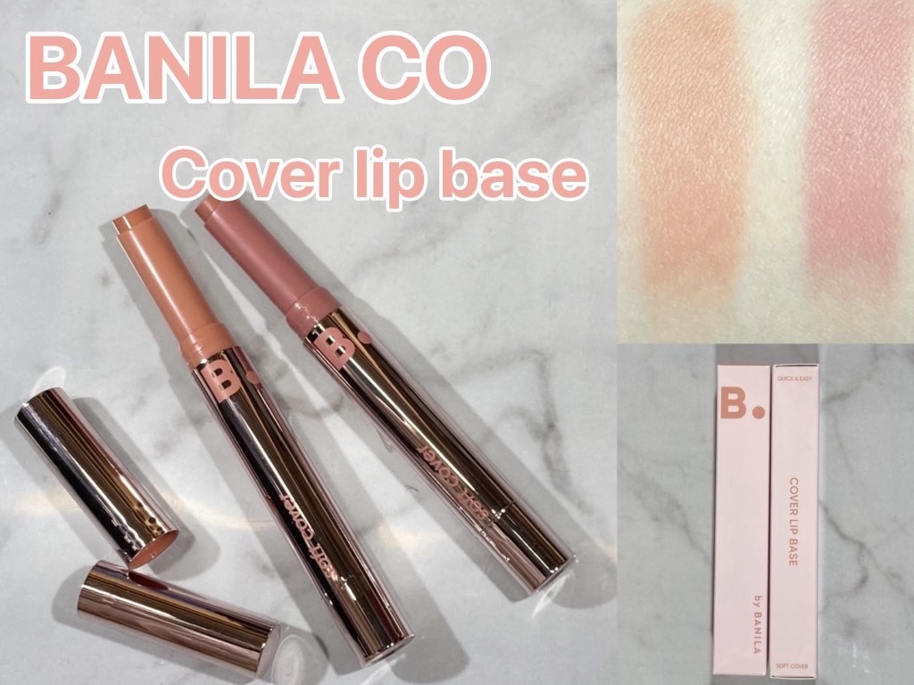 カバーリップベース/BANILA CO/リップライナーを使ったクチコミ（1枚目）