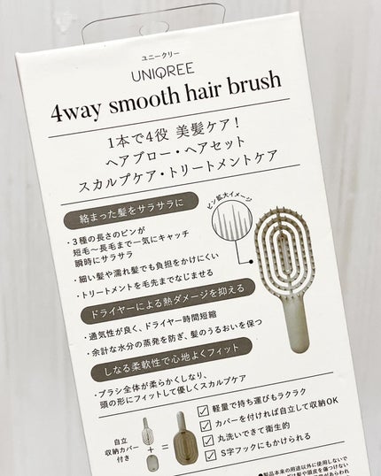 ユニークリー 4wayスムースヘアブラシ/ビー・エヌ/ヘアブラシを使ったクチコミ(4枚目)