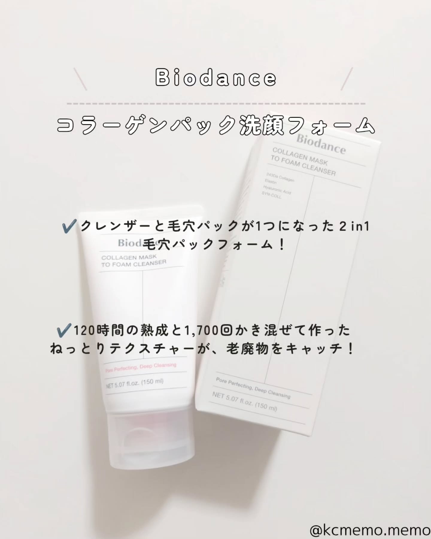 コラーゲンパック洗顔フォーム/Biodance/洗顔フォームを使ったクチコミ（2枚目）