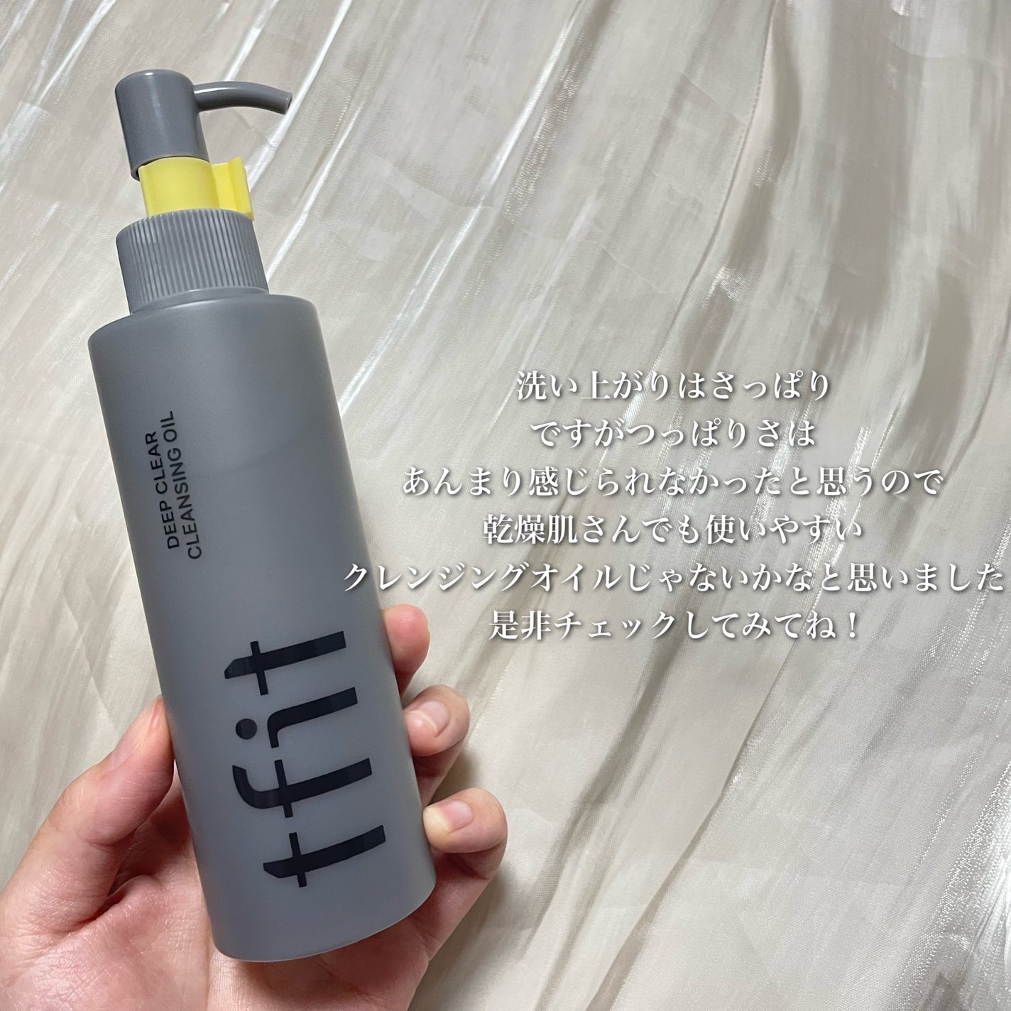 ディープクリアクレンジングオイル/TFIT/オイルクレンジングを使ったクチコミ(6枚目)