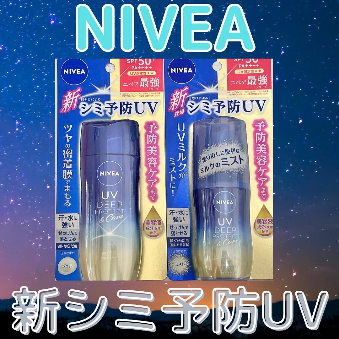 ニベアUV ディーププロテクト&ケア ミルクミスト/ニベア/日焼け止めミスト・スプレーを使ったクチコミ(1枚目)