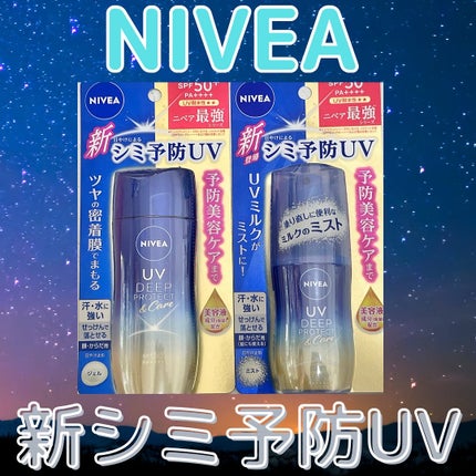 ニベアUV ディープ プロテクト&ケア ジェル/ニベア/日焼け止めジェルを使ったクチコミ(1枚目)
