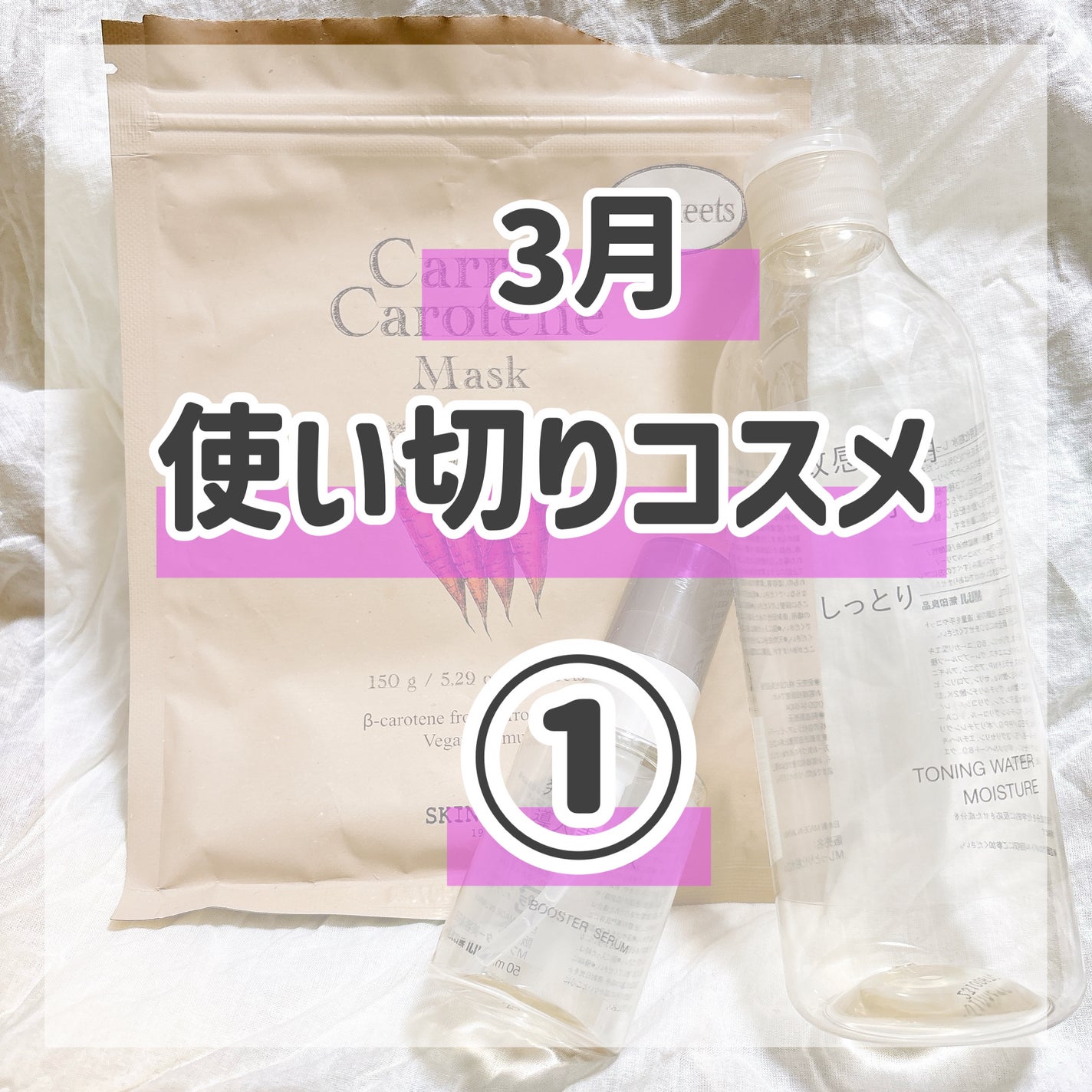 発酵導入美容液/無印良品/ブースター・導入液を使ったクチコミ(1枚目)
