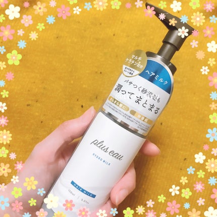 プリュスオー ハイドロミルク/plus eau/ヘアミルクを使ったクチコミ(2枚目)