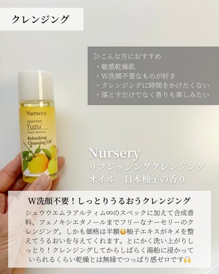リフレッシングクレンジングオイル 日本柚子/Nursery(ナーセリー)/オイルクレンジングを使ったクチコミ(2枚目)