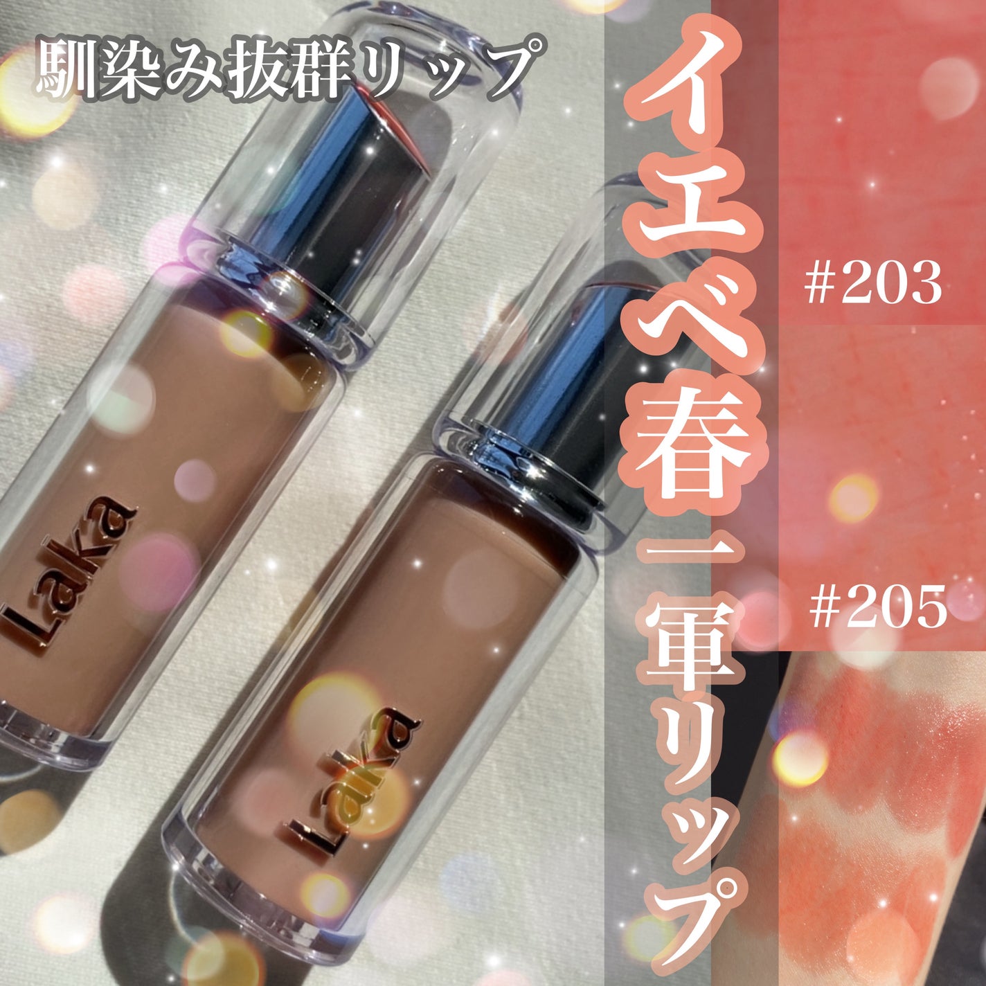 ボンディンググロウリップスティック/Laka/口紅を使ったクチコミ(1枚目)